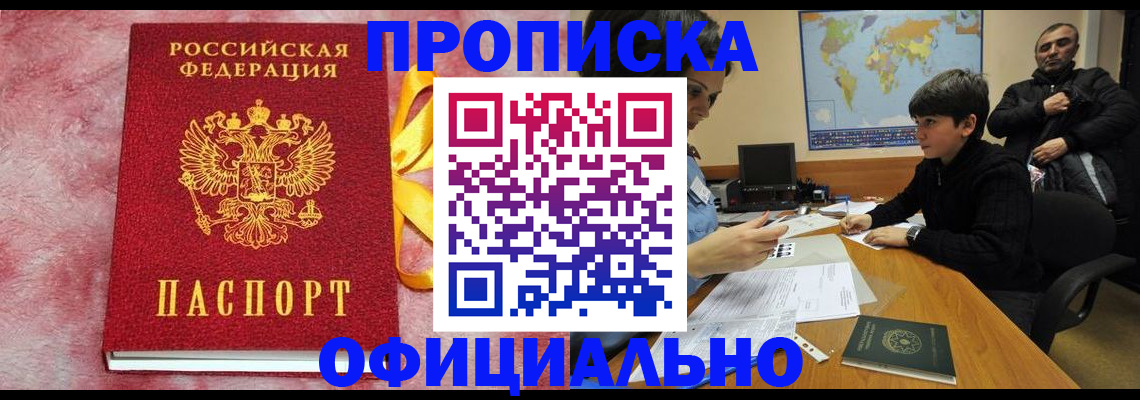 прописка 2025 в Мантурово