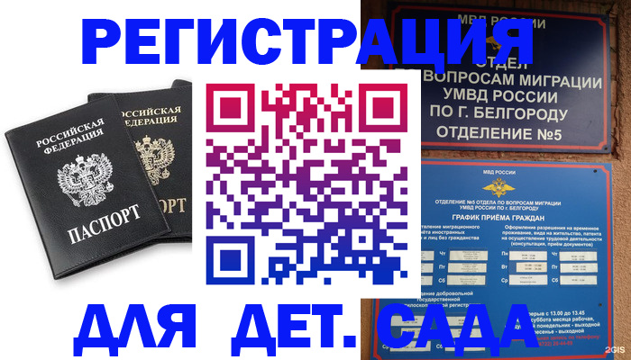 временная регистрация купить в Мантурово