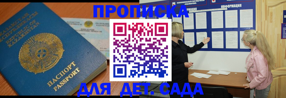 прописка штамп в Мантурово